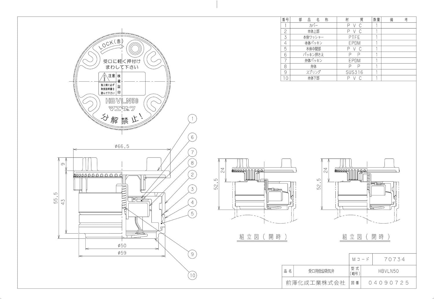 信頼 前澤 受口用低位吸気弁 その他 - abacus-rh.com